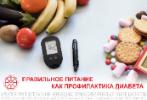 Диабет 2 типа. Можно ли избежать заболевания